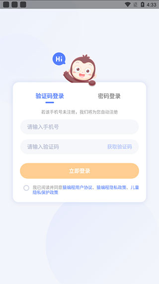 猿编程手机版