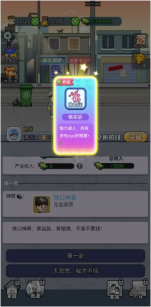 我的穿越人生