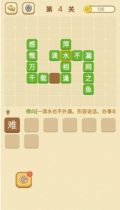 快乐填成语官方版