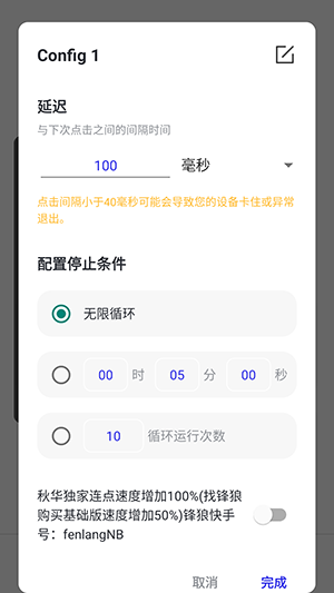 秋华连点4.0高级版
