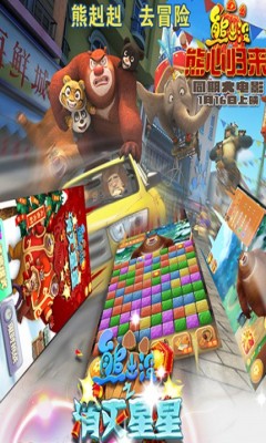熊出没之熊心归来