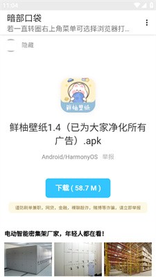 暗部口袋