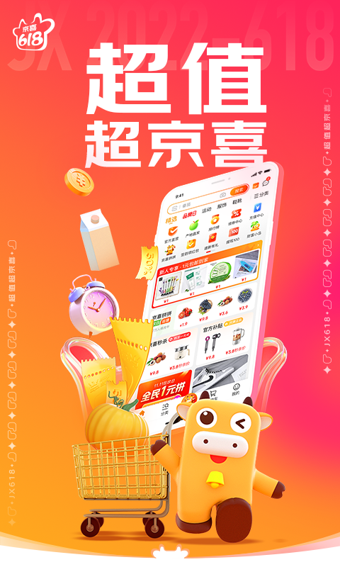 惊喜省钱