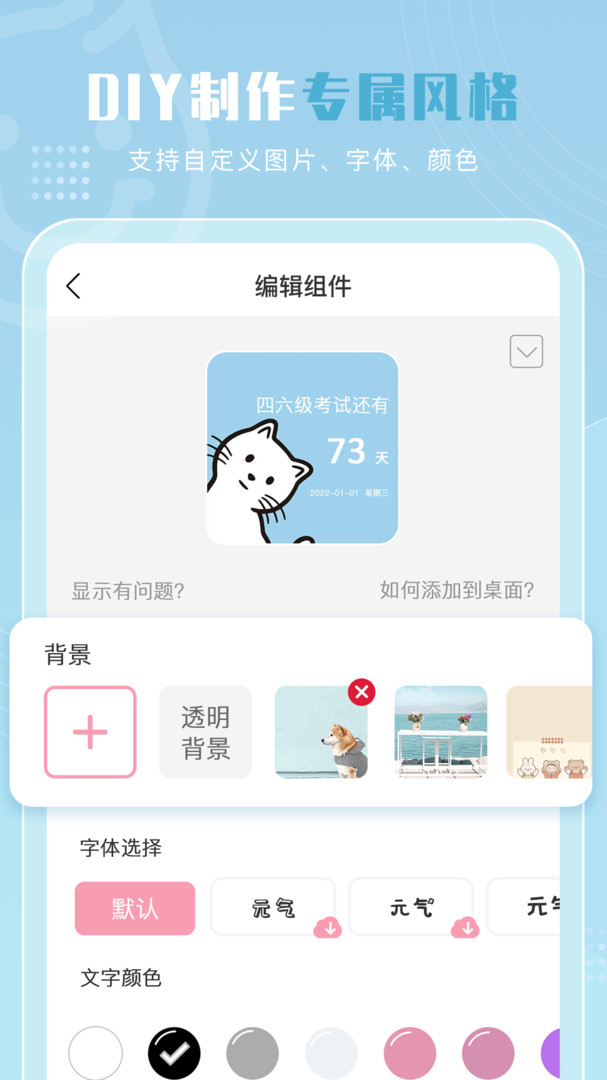 元气小组件安卓版
