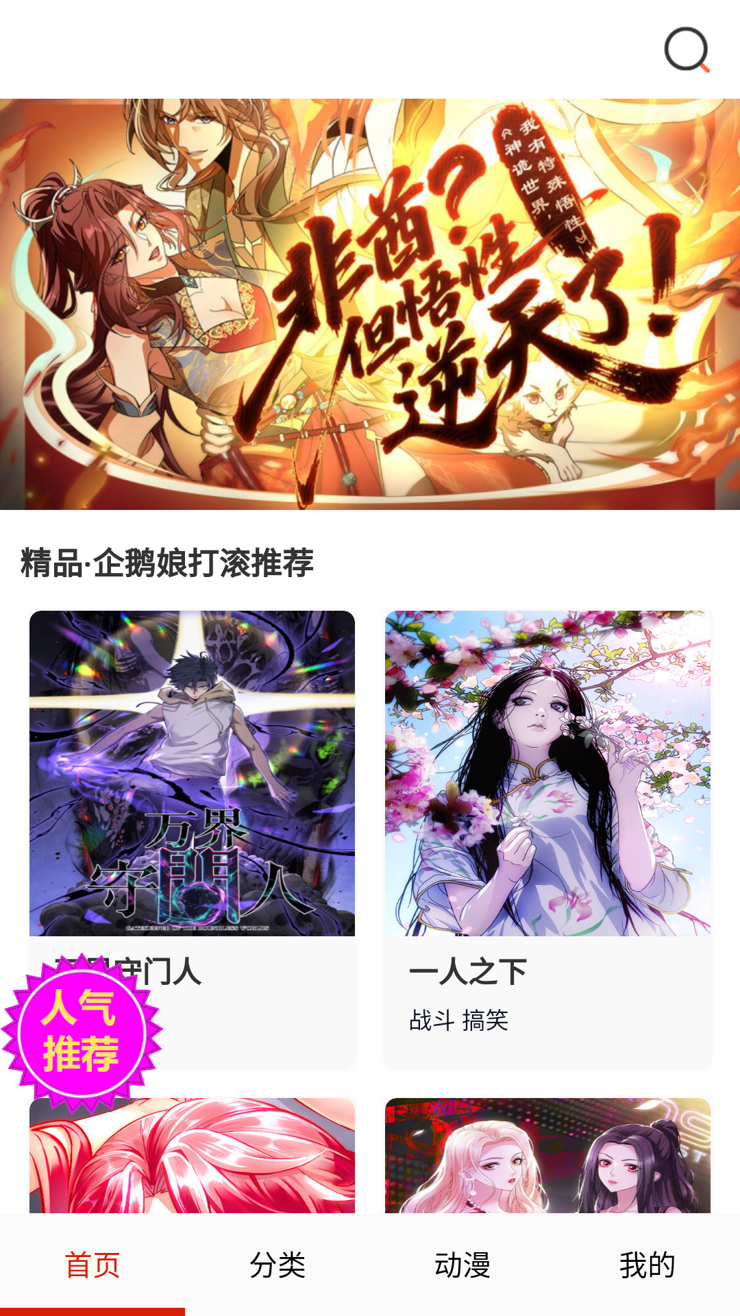 闪读漫画