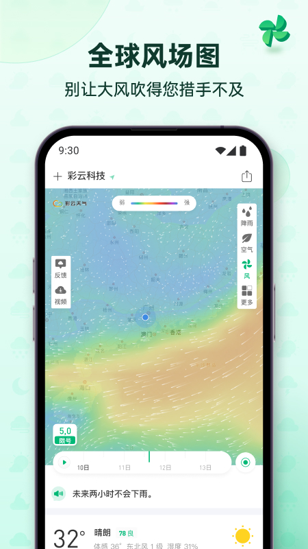 彩云天气pro