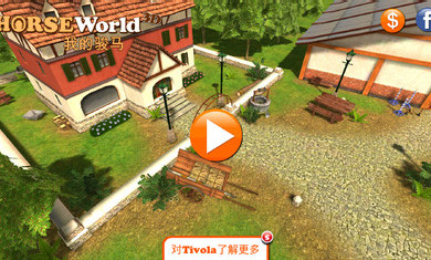 马的世界3D我的坐骑