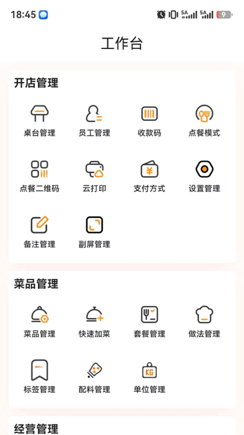 联通惠商平台