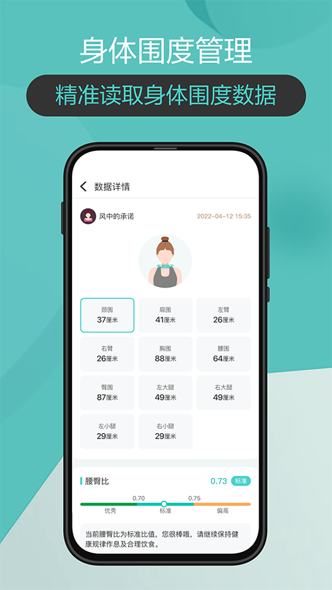 香山智联体脂秤