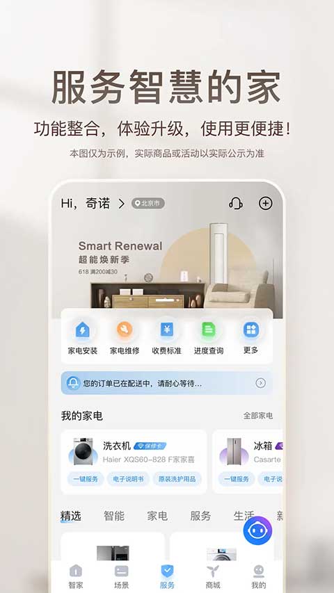 海尔智家软件安卓版