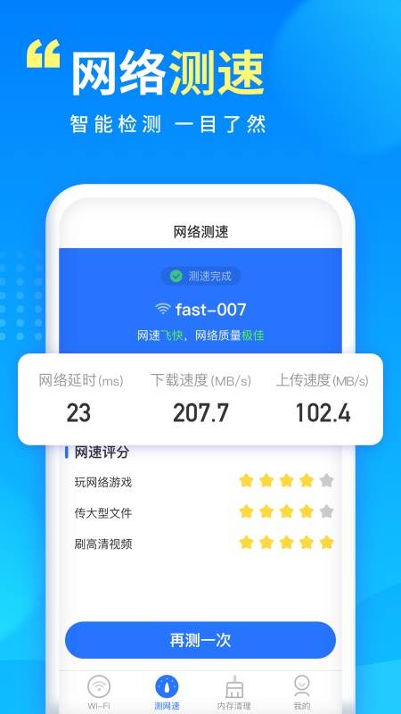 wifi万能宝