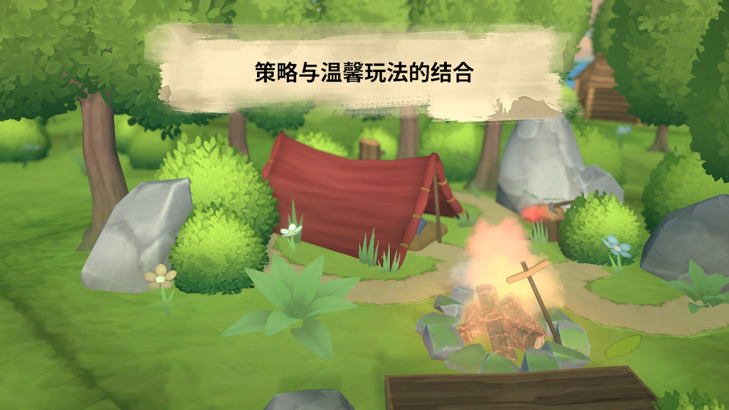 林间小世界