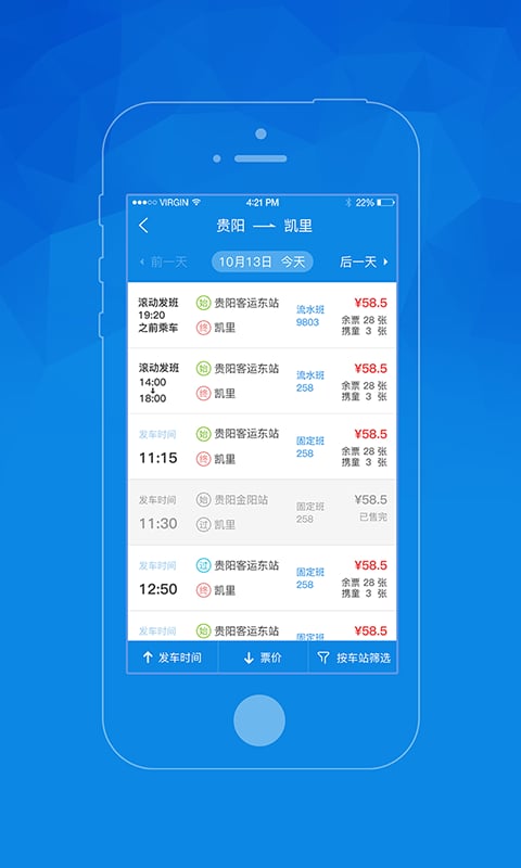 客运站网上订票