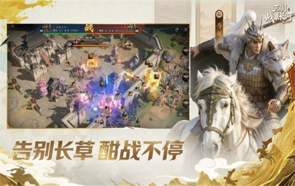 三国战策长河