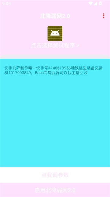 北降弱网2.0