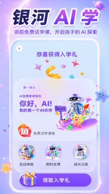 银河AI学