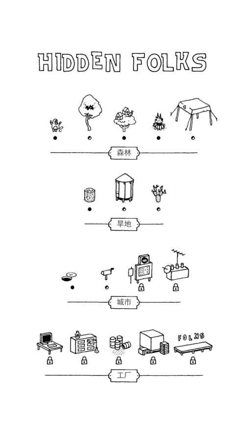 隐藏之人游戏