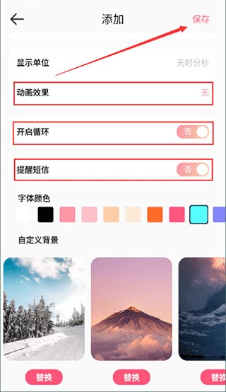 倒计时器手机版