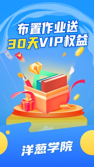 洋葱学院教师版