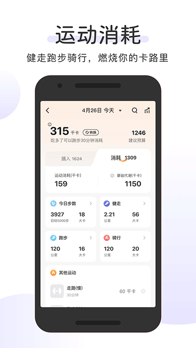 OKOK健康app
