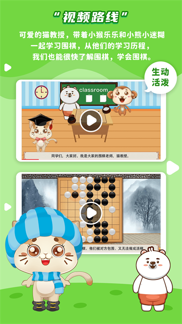 一起学围棋4.0.16