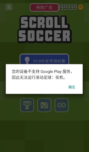 滚动足球街机