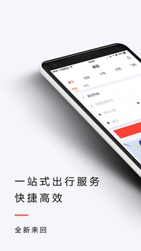来回出行司机端