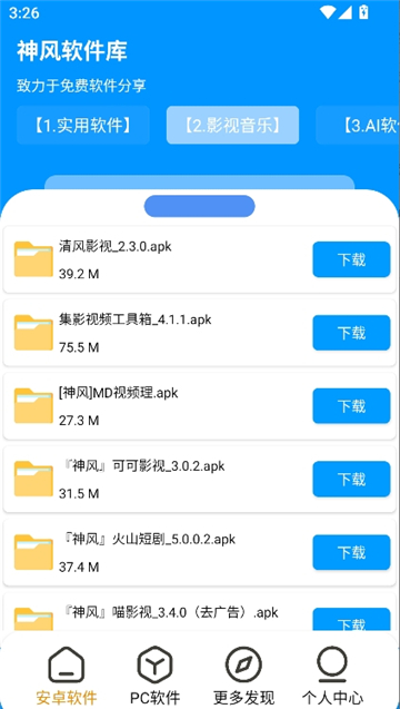 神风软件库