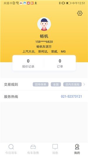 易卖车
