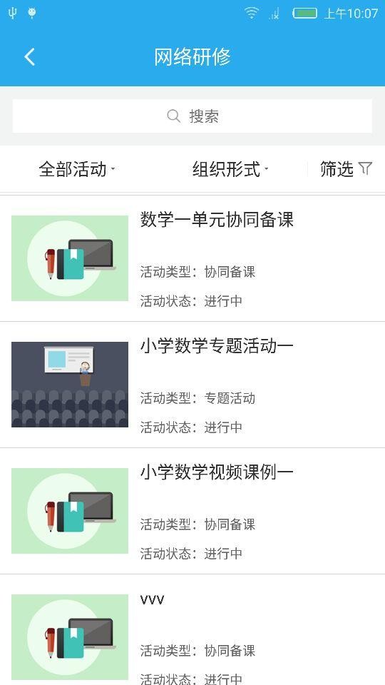 密云教育云教师端