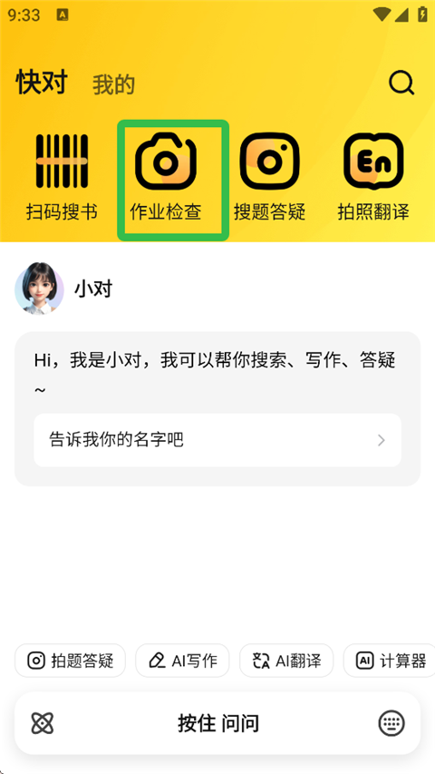 快对app