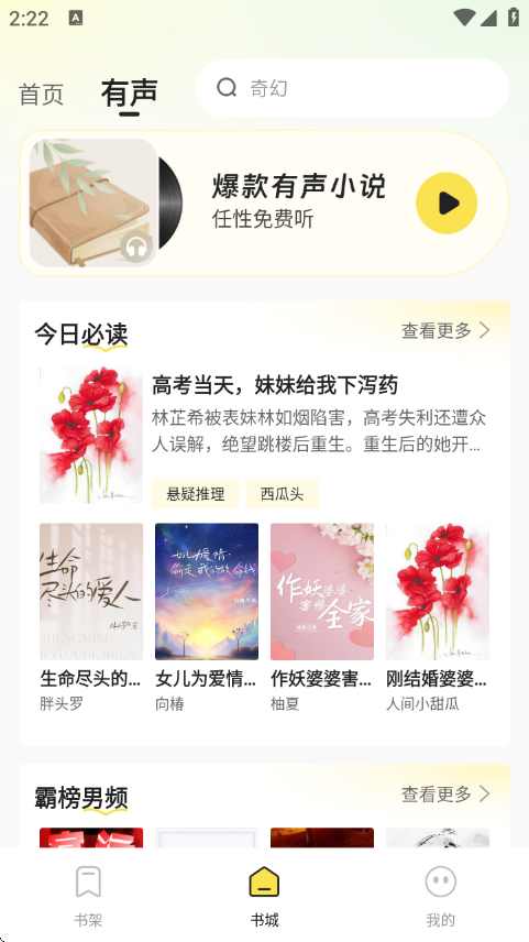 掌上免费小说
