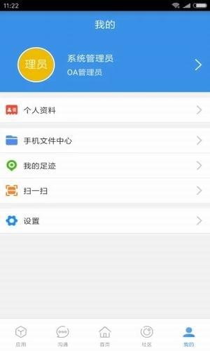 心通达oa