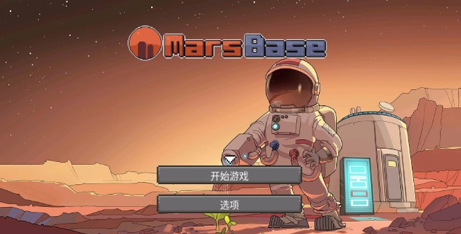 火星基地