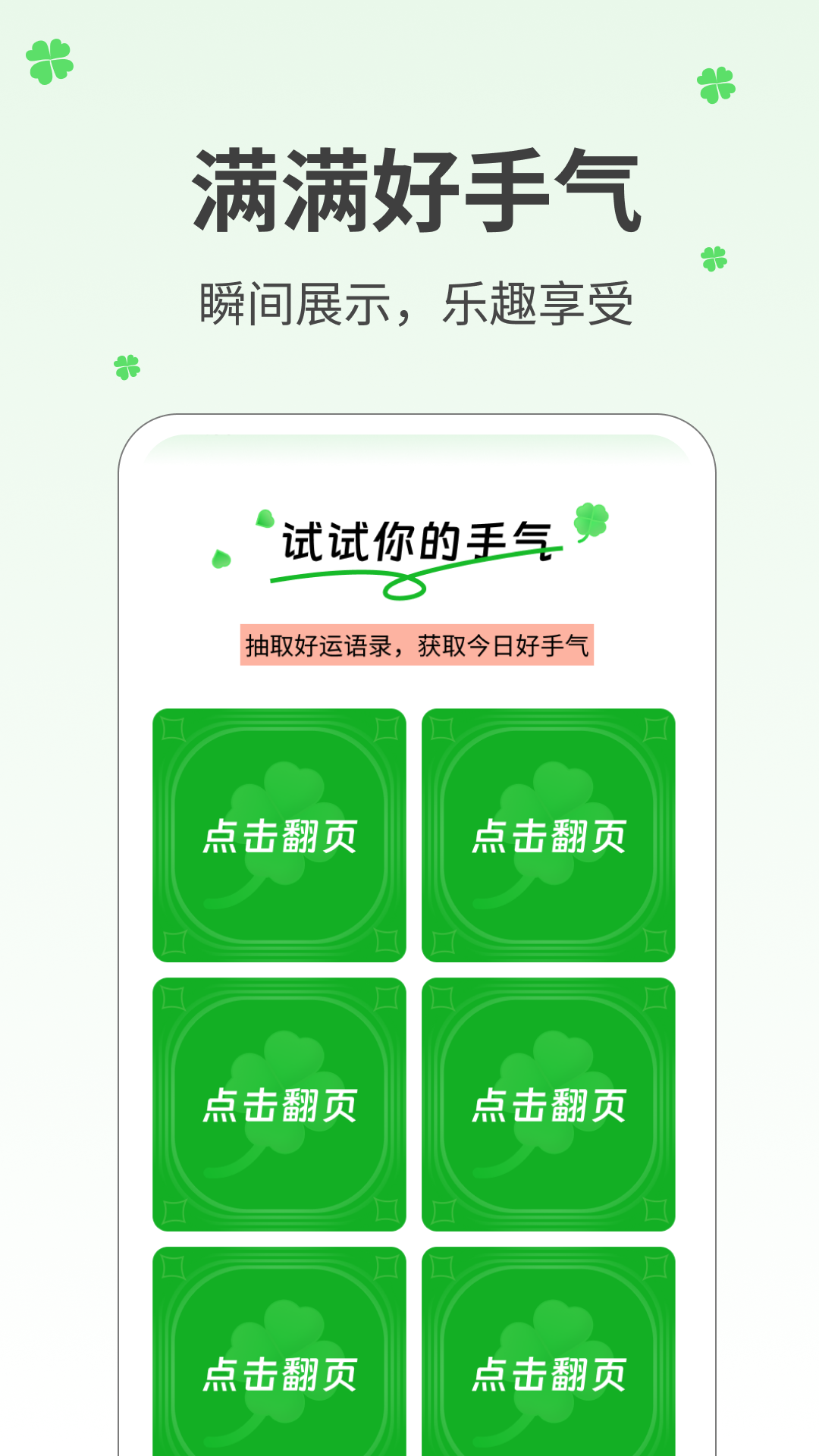 满满好手气