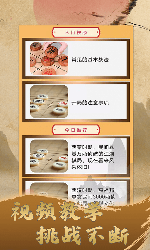 天天中国象棋