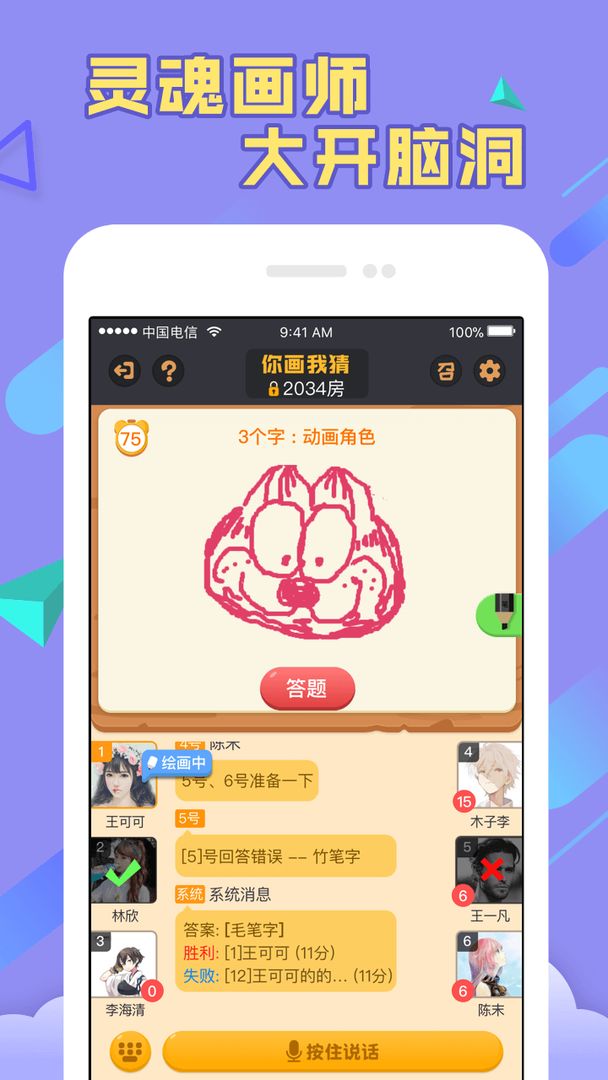 你画我猜手机版