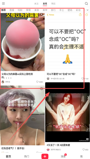 小红书app最新版