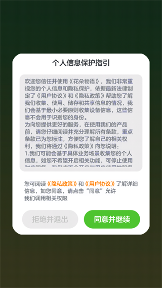 花朵物语