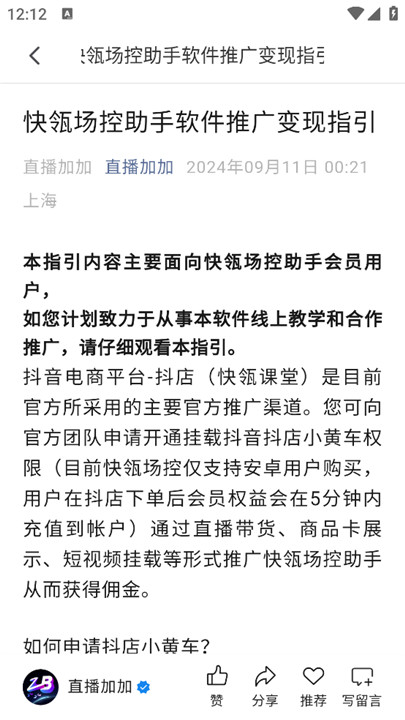 快瓴场控助手