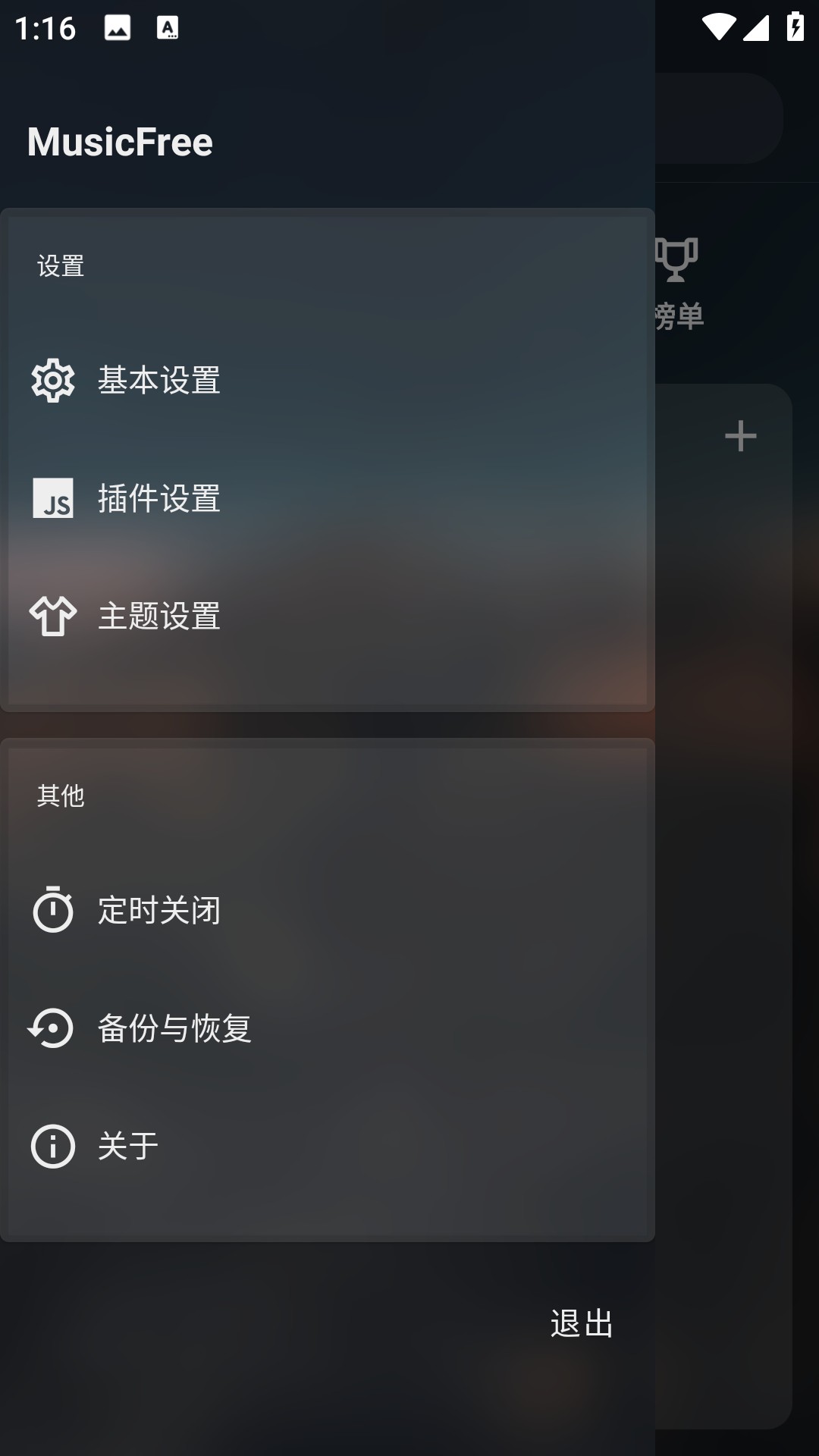 MusicFree音乐