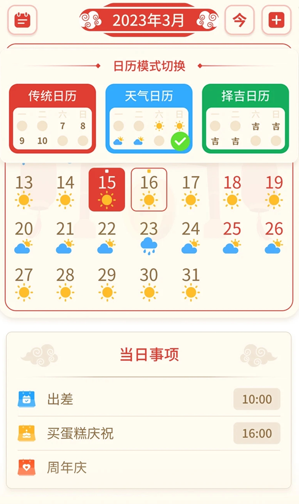米度万年日历