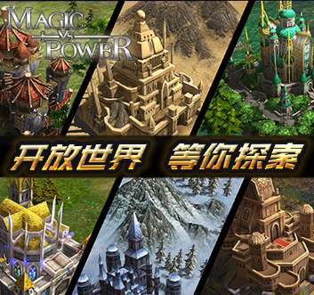 力量与魔法