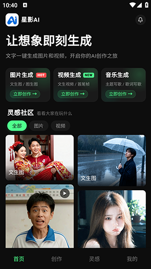 星影AI
