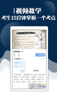 主治中医考试宝典