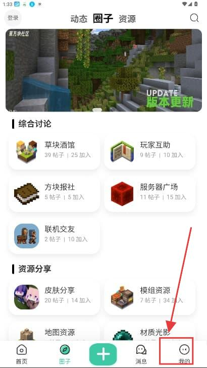 我的世界草方块社区