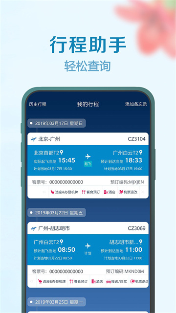 南方航空中文版