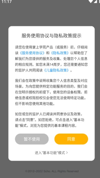 掌上学苑平台