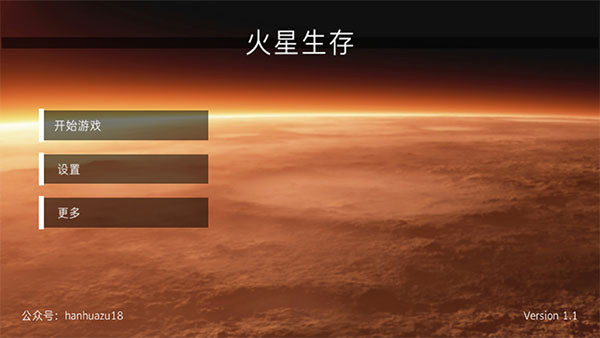 火星生存模拟器