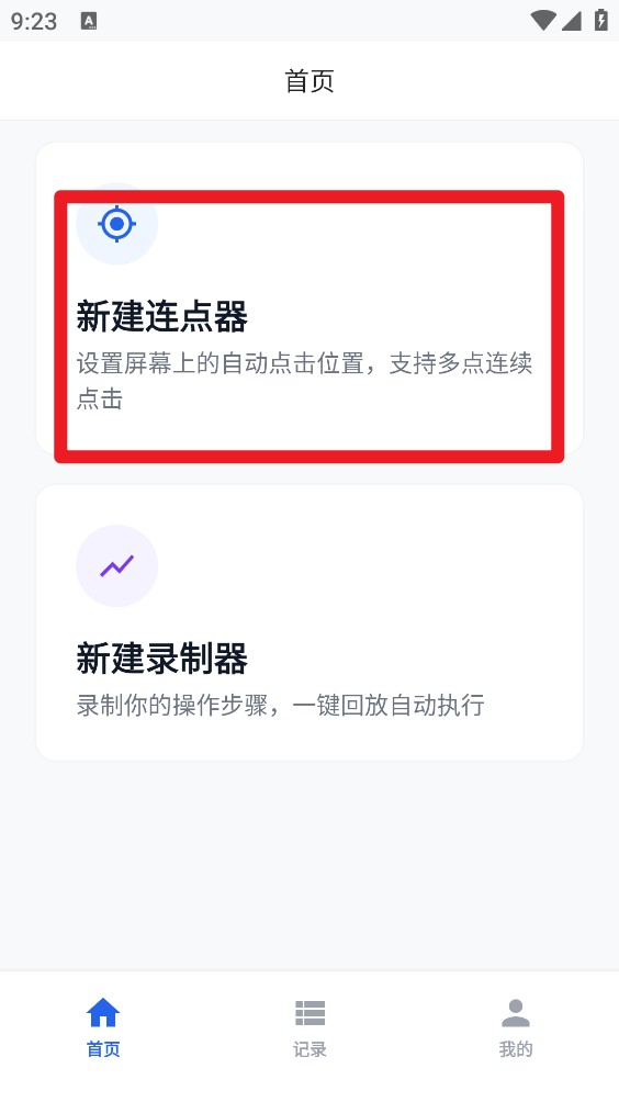 自动多指点击器